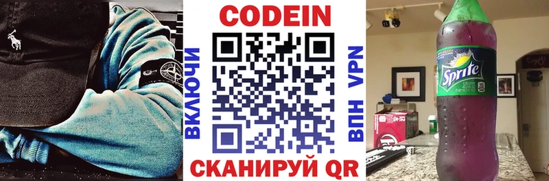 магазин продажи   Мытищи  Codein напиток Lean (лин) 